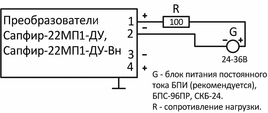 Схема включения для преобразователей Сапфир-22МП1- ДУ, Сапфир-22МП-ДУ-ВН с выходным сигналом 4-20 мА при двухпроводной линии связи